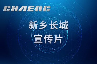 新乡金年会机械宣传片